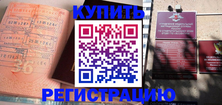 временная прописка в Ужуре