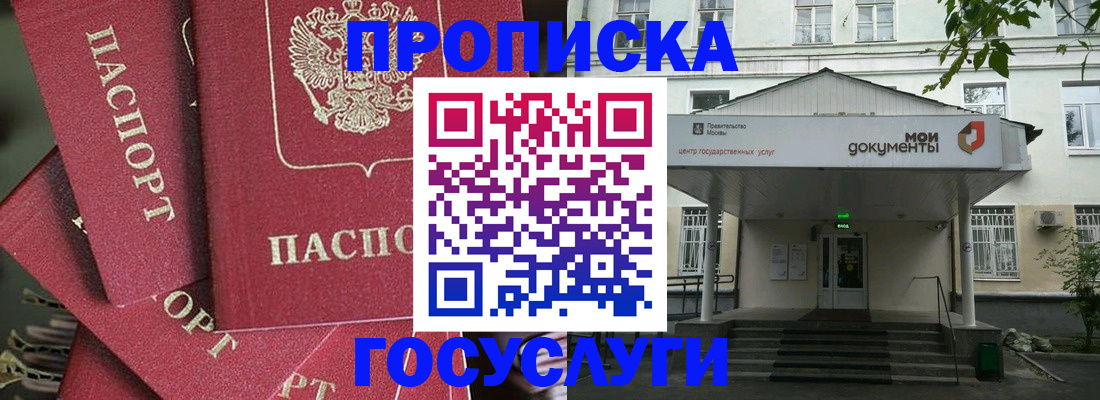 купить прописку в Ужуре